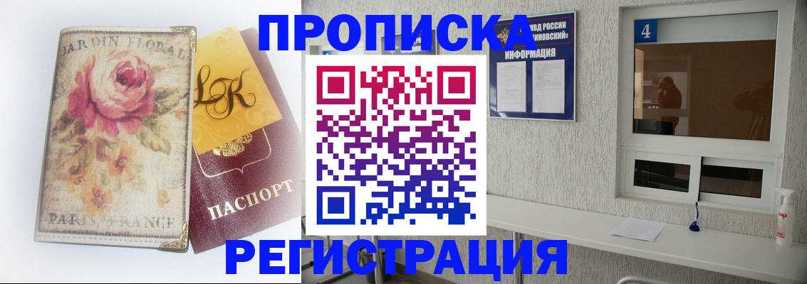 миграционный учет в Шимановске