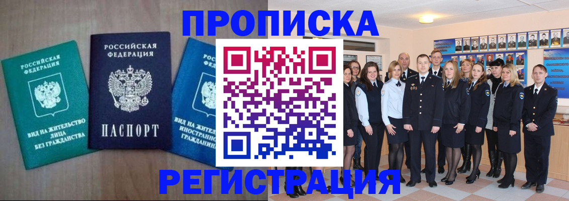 прописка для кредита в Шимановске